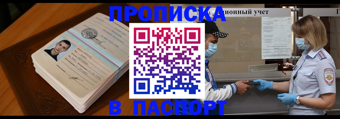купить прописку в Лихославле